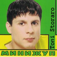 Тъга от измама - Toni Storaro