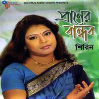 Bondhuyare Bhalobashlam - Shirin