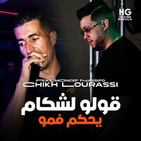قولو لشكام يحكم فمو - chikh lourassi & Moncef Nassifo
