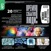 Физика и химия. Гипотезы и аксиомы. Часть 25 - Всеволод Кузнецов