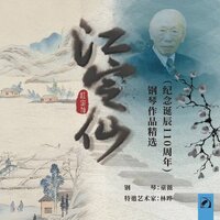 西洋古风曲两首：I.小奏鸣曲 第三乐章 - 童薇