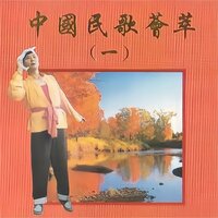 青青高山白石岩 - 杨菲 & 许芸 & 方琼