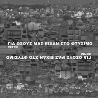 Gia Osous Mas Eixan Sto Ftisimo - Retro RC & Rebellion Connexion
