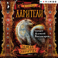 Глава 15. Сказка новых времён - Алексей Багдасаров