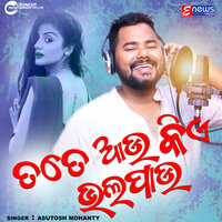 Tate Aau Kie Bhala Pau - Asutosh Mohanty