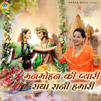 Manmohan Ki Pyaari Radha Rani Hamari - Preeti Sharma