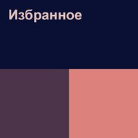 Лейли - Каспий