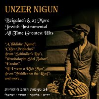 Unzer Nigun - Boris Savchuk