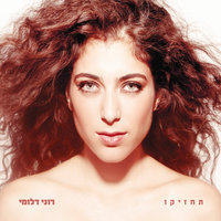 רמזורים - Roni Dalumi