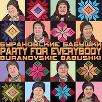 Party for Everybody - Бурановские бабушки
