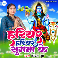 Harihar Harihar Sugna Ke - Kavita Jha