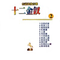 酒女夢 - Qing Chi Liu