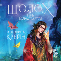 Глава 33. История вертопраха - Евгения Меркулова