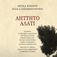 Stagona - Krinio Nikolaou