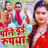 Paune Dui Rupya - Vinod Lal Yadav & Antra​ Singh Priyanka & ANTRA SINGH PRIYANKA