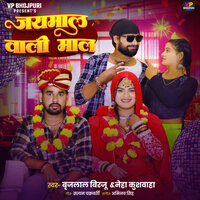 Jaymal Wali Maal - Brijlal Birju & Neha Kushwaha