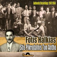 Pente Meres Pantremeni - Fotis Halkias
