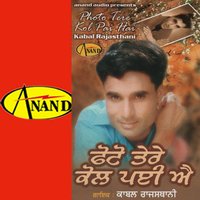 Na Mur Mur Pishe Dekh - Kabal Rajasthani