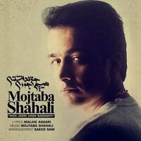 Hich Joori Hagh Nadashti - Mojtaba Shahali