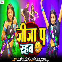 Jija Pe Rahab - Suresh Maurya & Priti Raj Jaglar