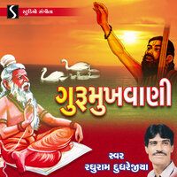 Maro Hanslo Gangaji Ma Nahay - Raghuram Dudhrejiya