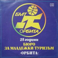С име на цвете - Орлин Горанов & Росица Борджиева