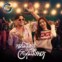 កាត់ជើងត្រុំក្រមុំជើងអក - ខេមរៈ សិរីមន្ត