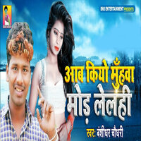Ab Kiyo Muhawa Mod Lelahi - Banshidhar Chaudhari
