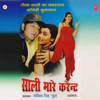 Saali Maare Karant - Govind Singh Gul