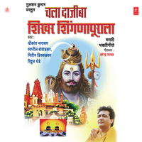 Chala Da Jiva Shingnapurala - Shrikant Narayan & Nitin Diskalkar & Swapneel Bandodkar & Vitthal Dhende