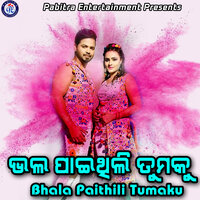 Jete Dekhu Thile Tamaku - Anam