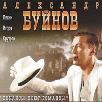Леди Лориган - Александр Буйнов