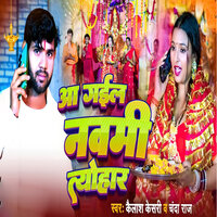 Aa Gail Navami Tyohar - Kailash Kesari & Chanda Raj