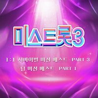 Ah! Sarubia(MR) - POONG GEUM & 배아현 & 이하린 & Seulgi