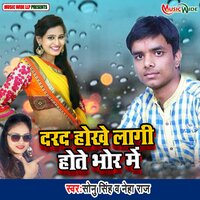 Darad Hokhe Lagi Hote Bhor Me - Sonu singh & Neha Raj
