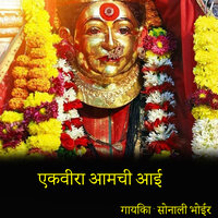 Ekveera Amchi Aai - Sonali Bhoir