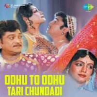 Mari Nakhna Parvala, Pt. 1 - Alka Yagnik & Praful Dave