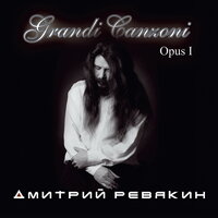 Антибля - Дмитрий Ревякин