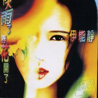 Mou Nian Mou Yue Mou Yi Tian De Ri Ji - Annie I & Márk