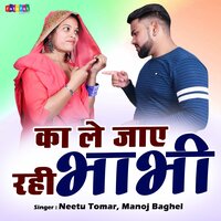 Ka Le Jaye Rahi Bhabhi - Manoj Baghel & Neetu Tomar