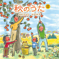 Shojoji No Tanuki Bayashi - Saori Yuki & Sachiko Yasuda