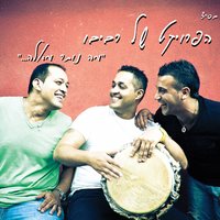 לילה שלי - The Revivo Project