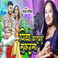 Piya Karbai Mukadma - Sandhya Pandit