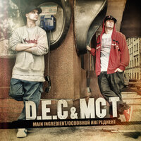 Not That Way\Не Тот Путь - D.E.C & MC T