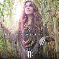 Mila Mou - Helena Paparizou