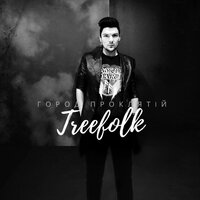 Атака клонов - Treefolk