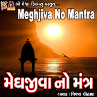 Meghjiva No Mantra - Vijay chauhan