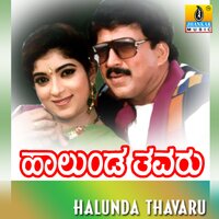 Halunda Thavarannu - S. Janaki