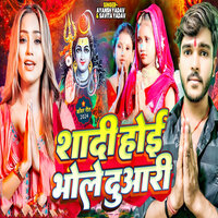 Shadi Hoi Bhole Duaari - Ayansh Yadav & Savita Yadav