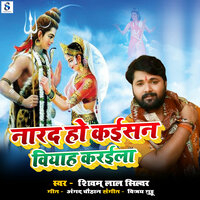 Narad Ho Kaisan Viyah Karaila - Shivam Lal Silver